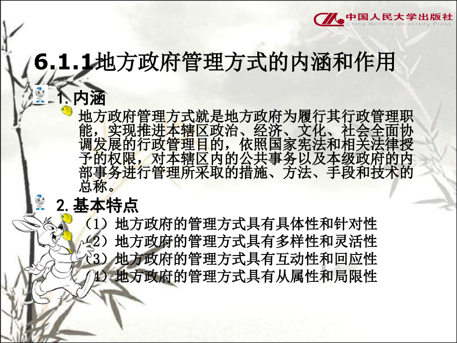 地方政府学第6章课件.ppt_第1页