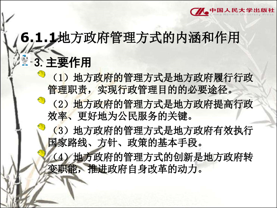 地方政府学第6章课件.ppt_第2页