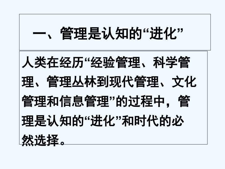 管理的转型与实践.ppt_第2页