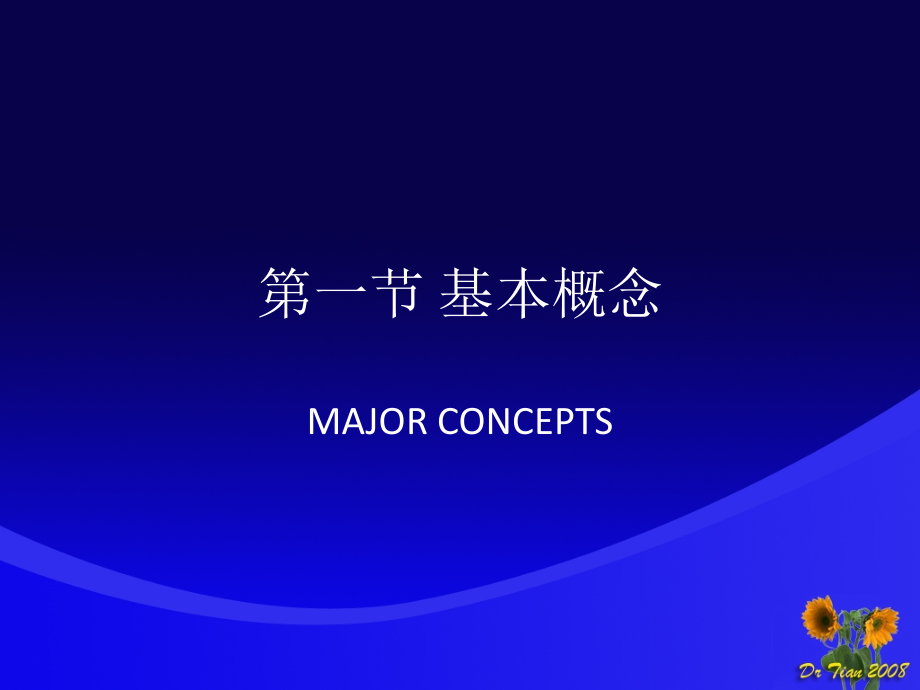 细胞生物学：第十三章细胞周期.ppt_第2页