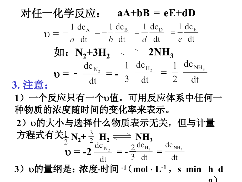 第四章化学反应速率.ppt_第2页