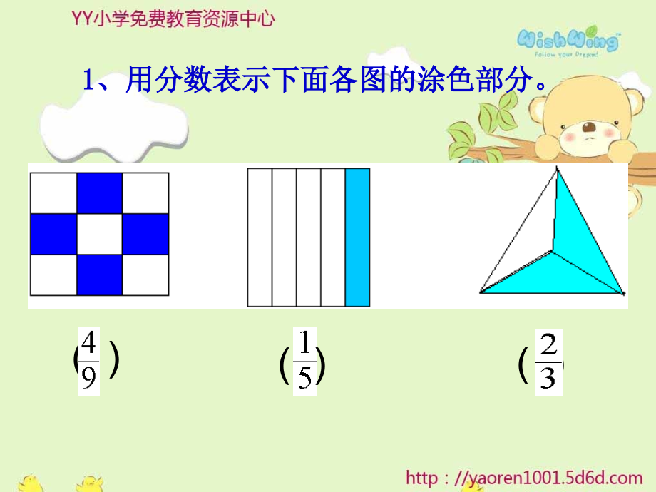 苏教版五年级下册《简单的同分母分数加减法》课件.ppt_第2页