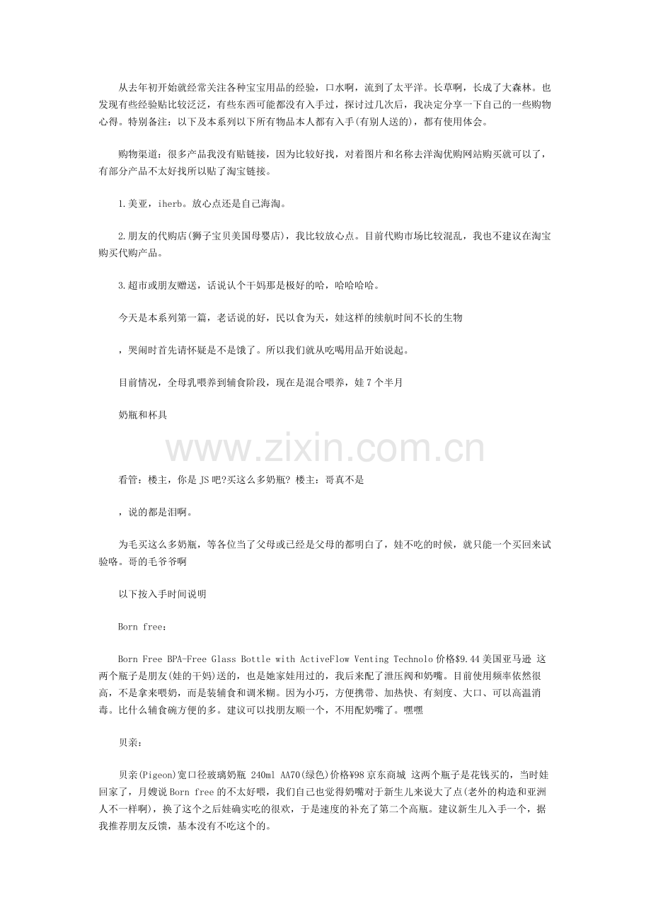 育婴必备的日常用品 喂食工具的选购.docx_第1页
