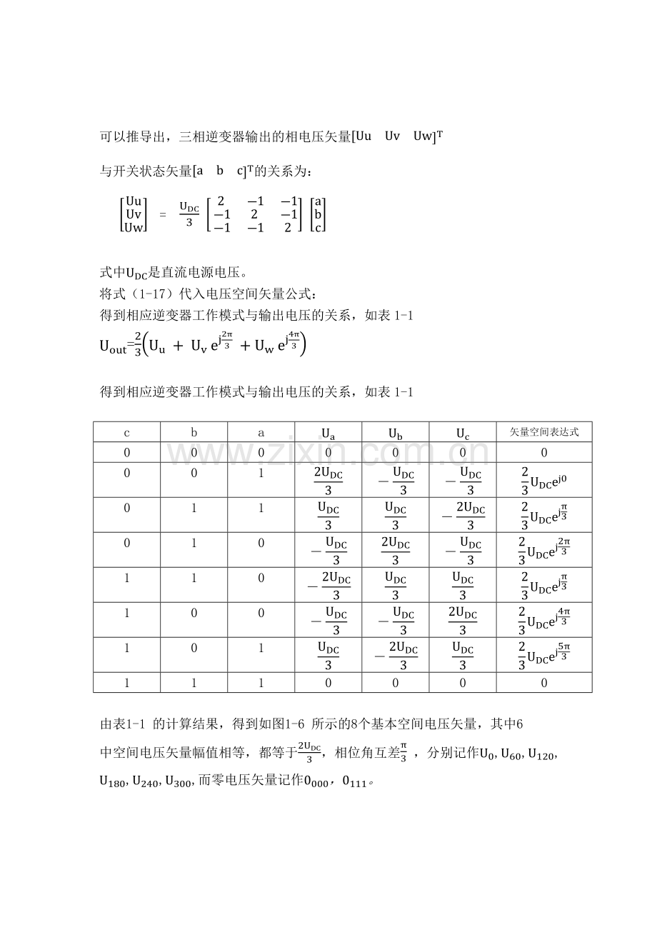 空间矢量调制.docx_第2页