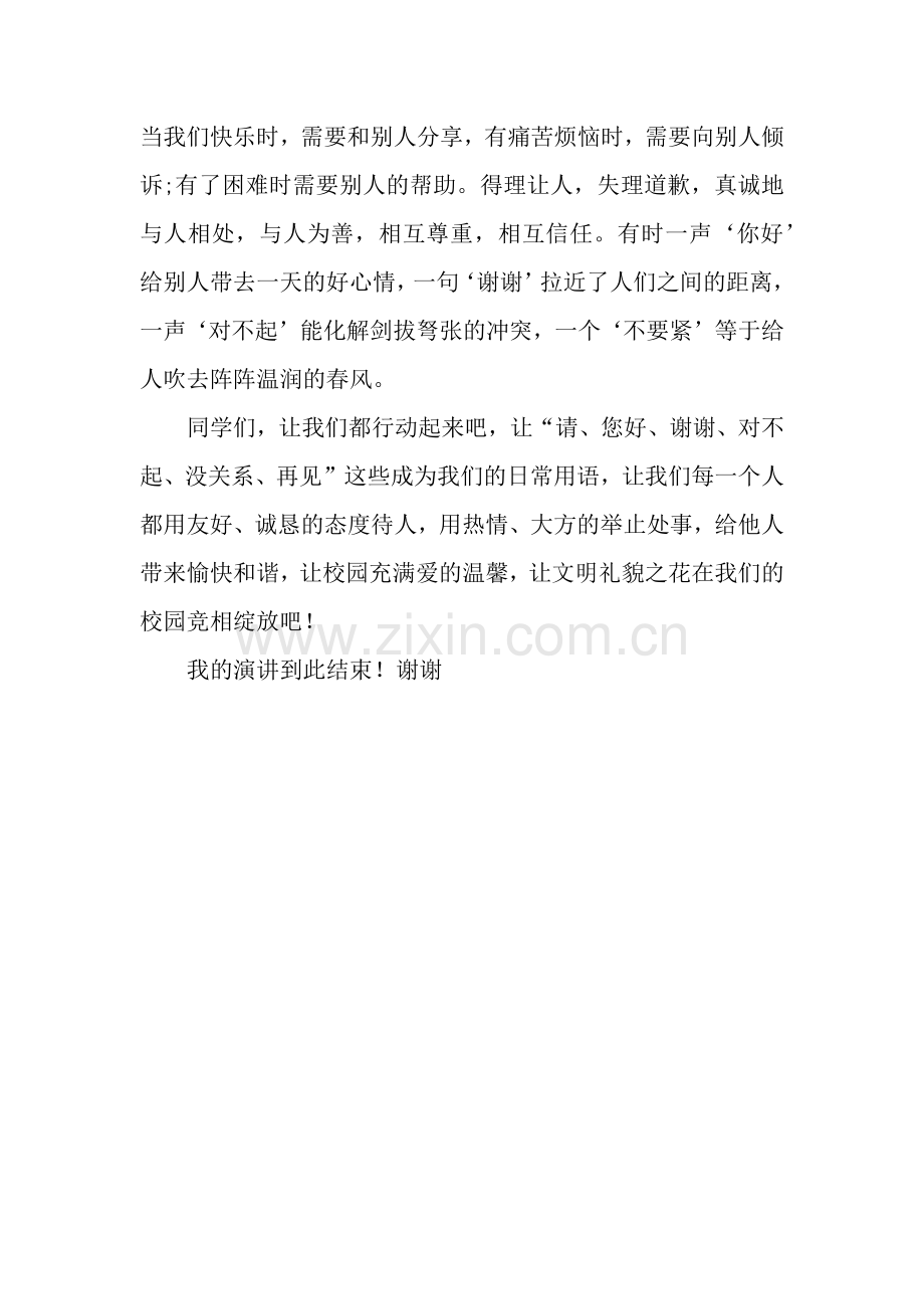 文明礼貌之花.docx_第2页