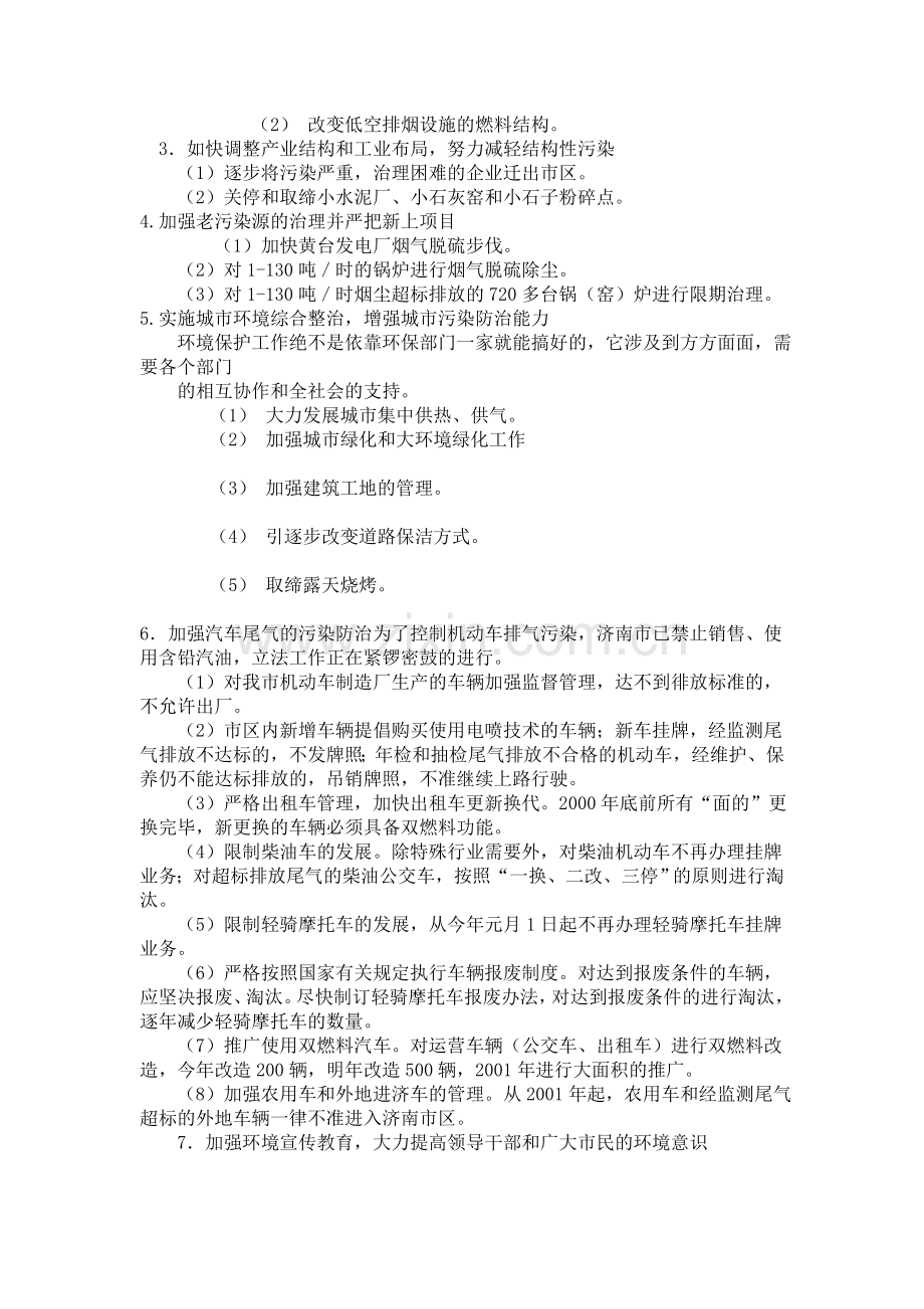 谈济南市大气污染的成因及防治.doc_第2页