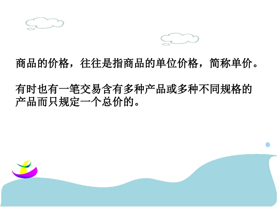 第七章 商品的价格核算.ppt_第2页