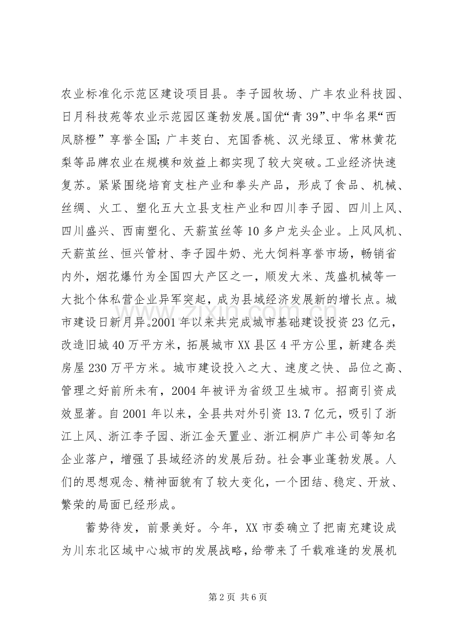 县接受浙江ＸＸ县对口帮扶工作情况介绍.docx_第2页