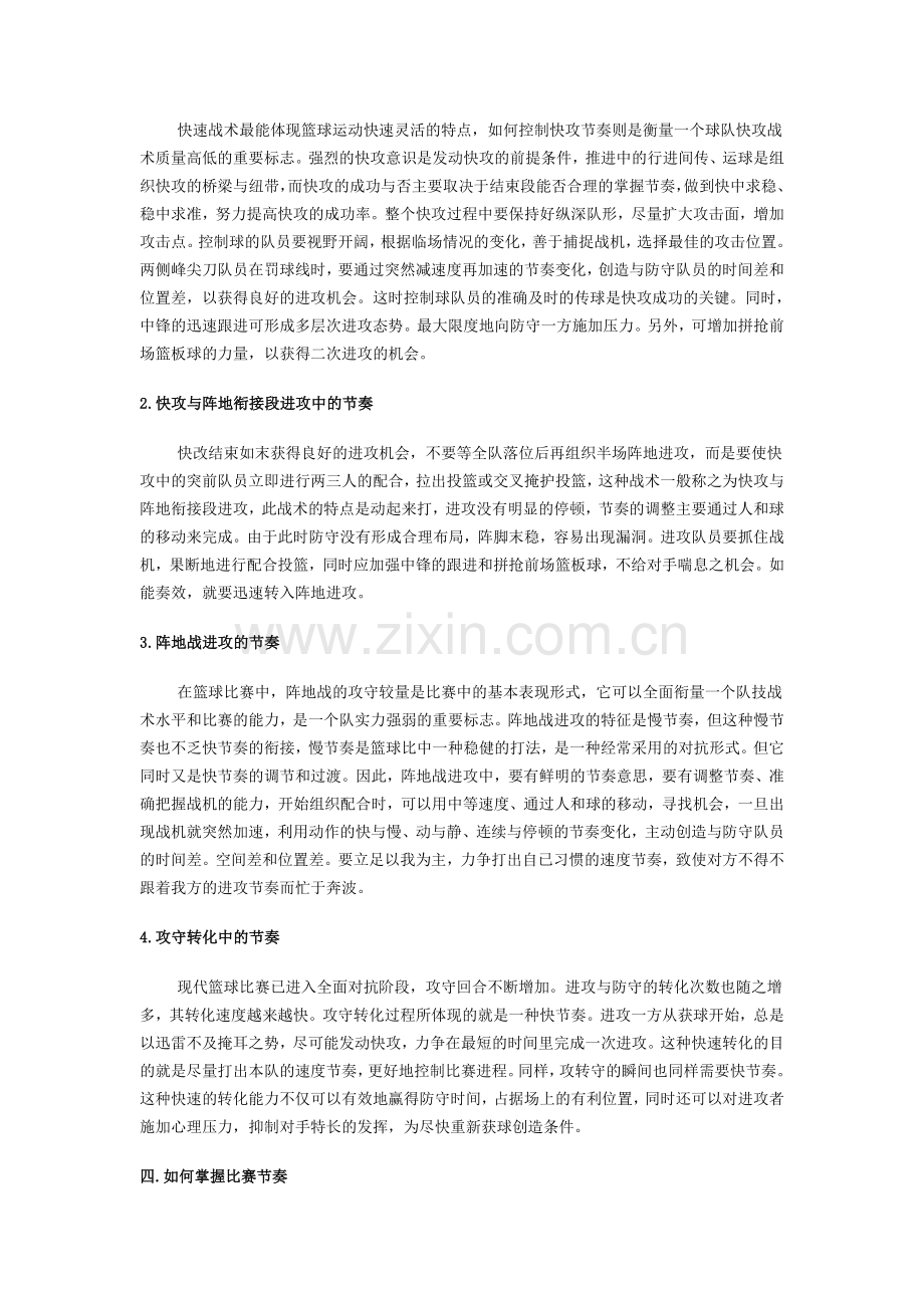 篮球比赛临场节奏及经验分析.doc_第2页