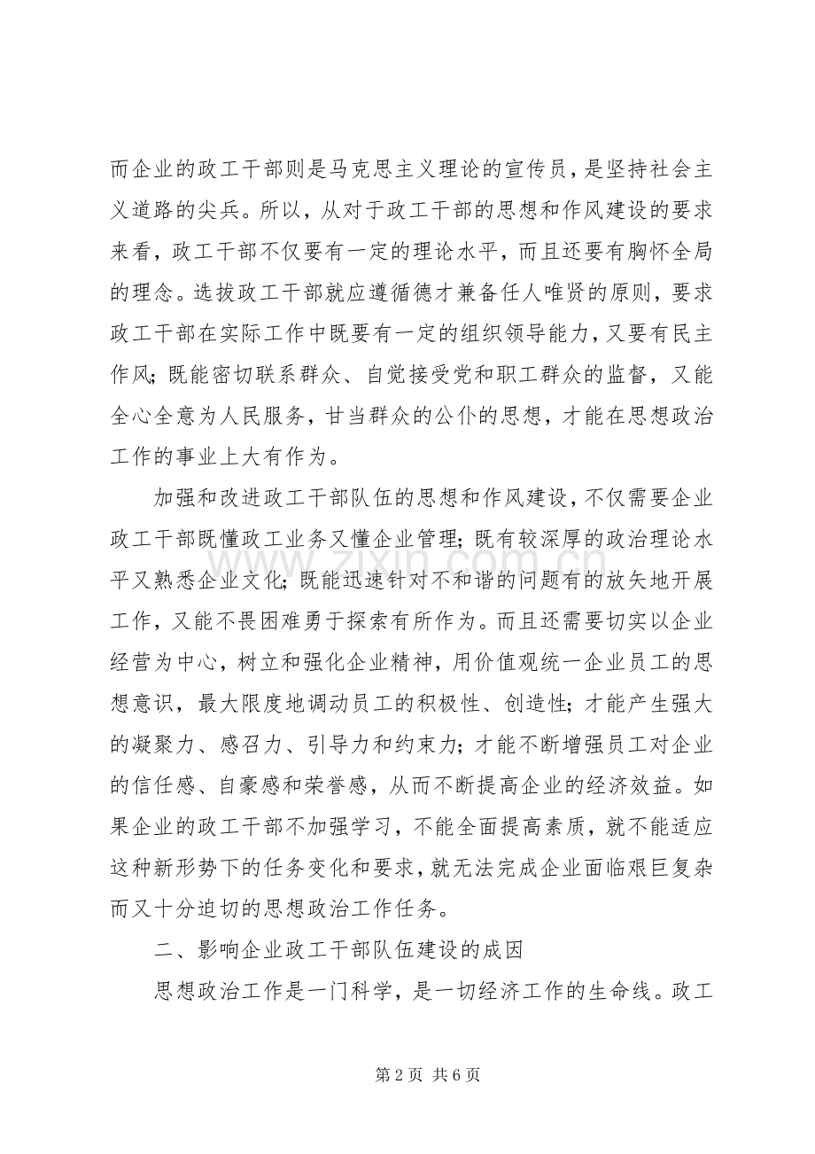 新形势下加强思想道德建设的重要性.docx_第2页