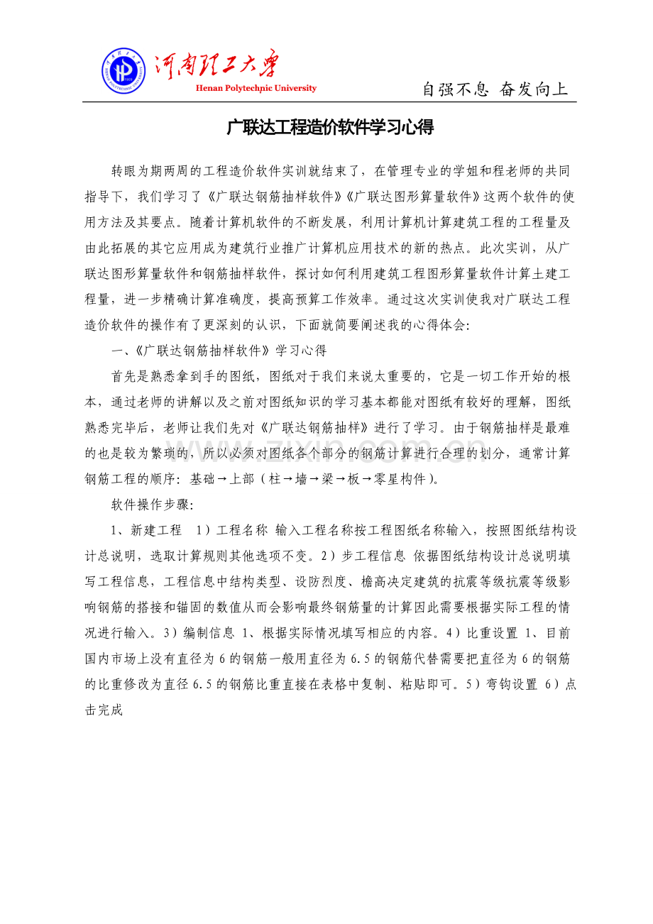 广联达算量软件学习心得.doc_第2页