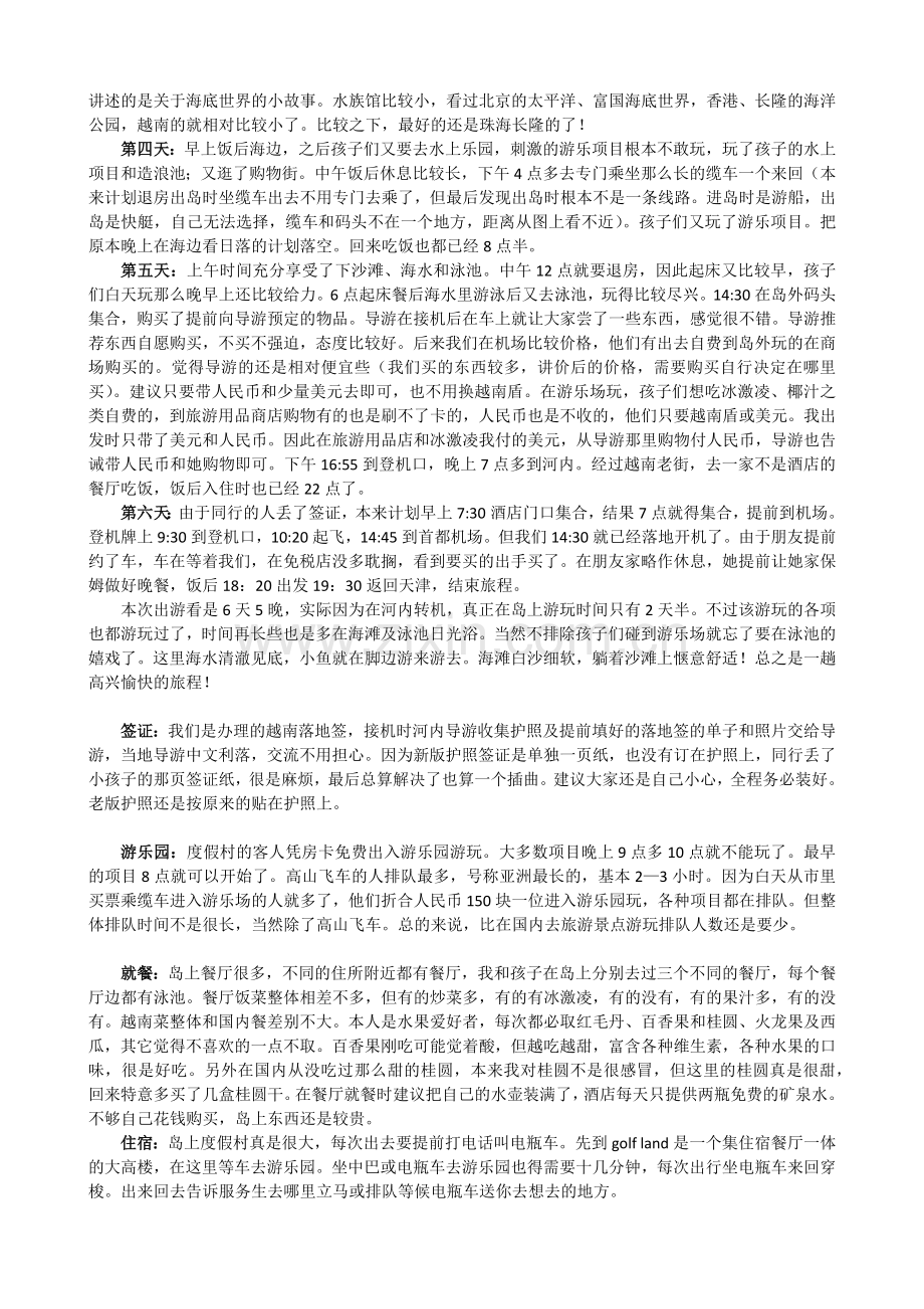 越南芽庄6天5晚旅游攻略.docx_第2页