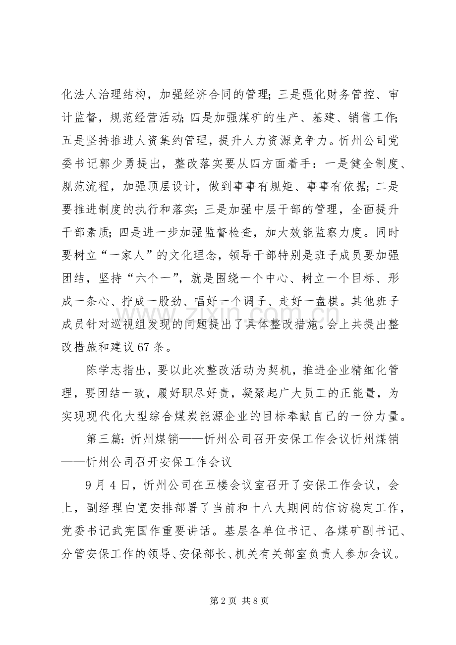 忻州煤销公司召开职代会小组讨论会议.docx_第2页