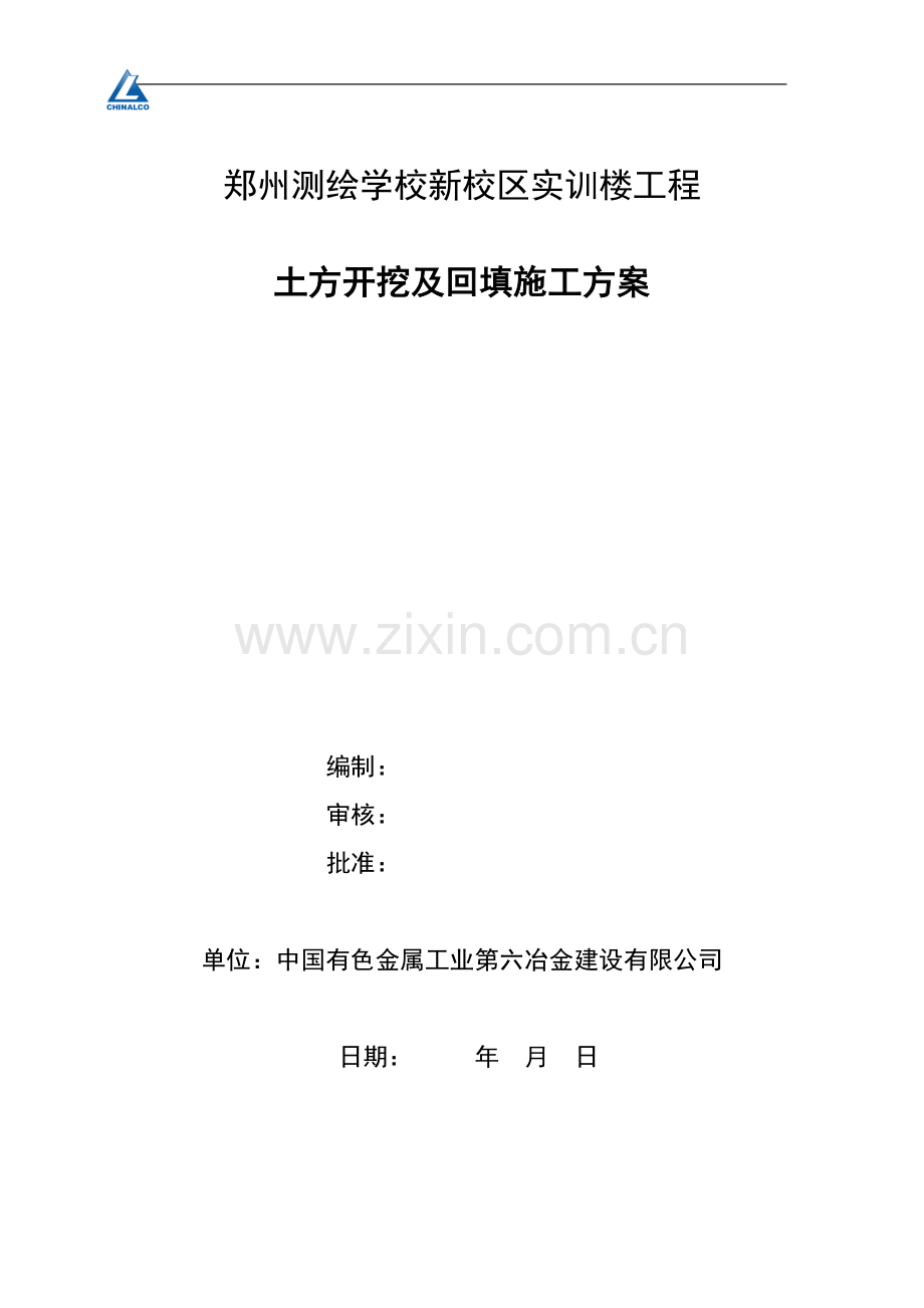 宿舍楼土方开挖及回填施工方案.doc_第1页
