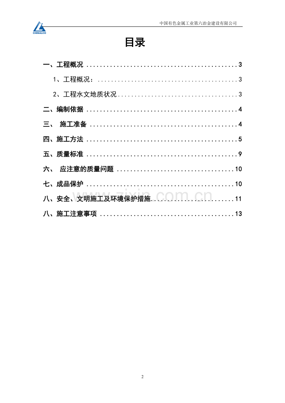 宿舍楼土方开挖及回填施工方案.doc_第2页