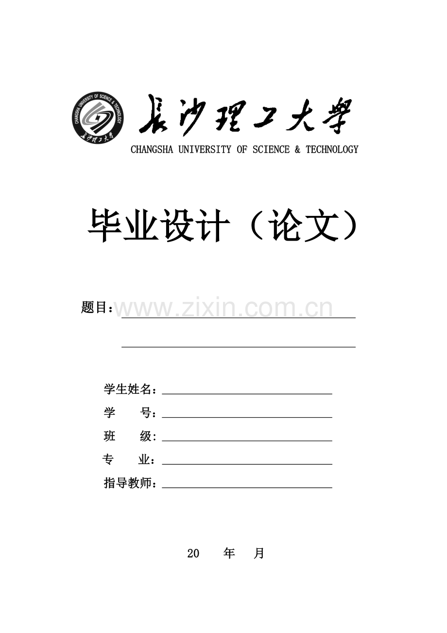 毕业设计(论文)封面、扉页.doc_第1页