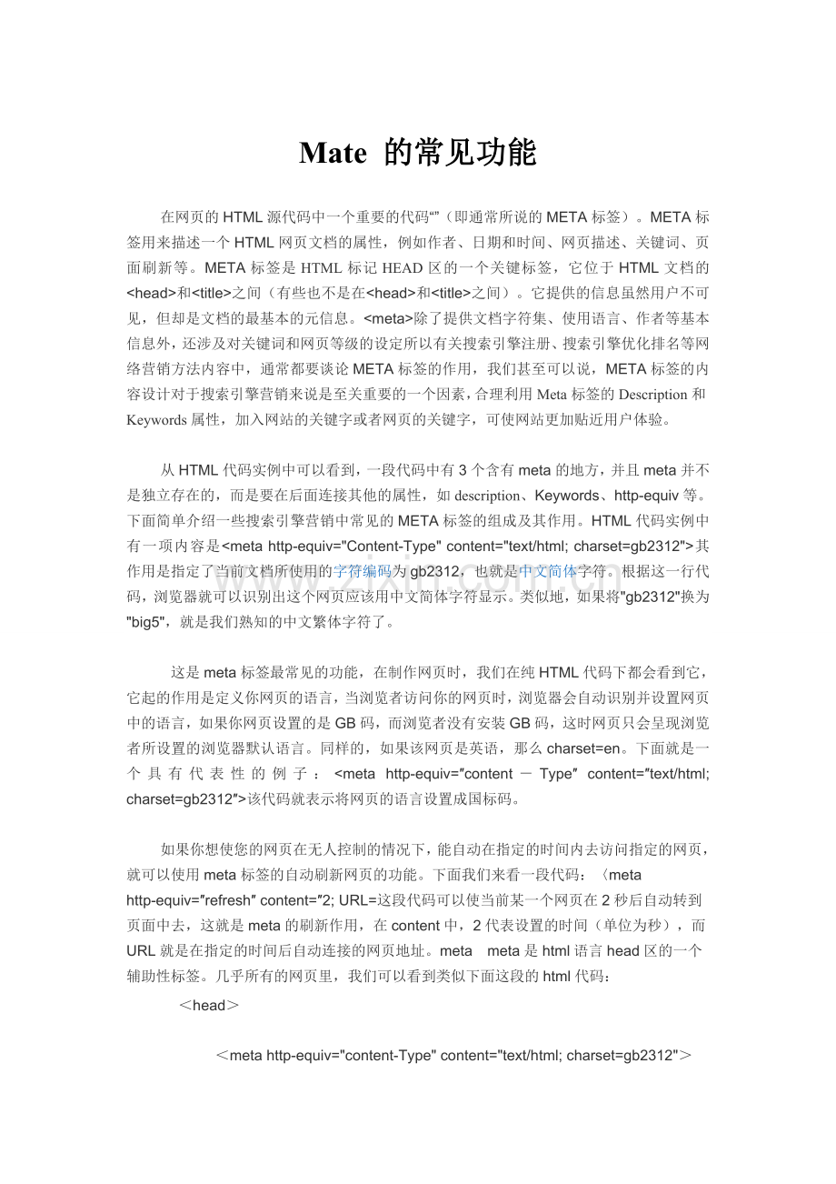 Mate 的常见功能.doc_第1页