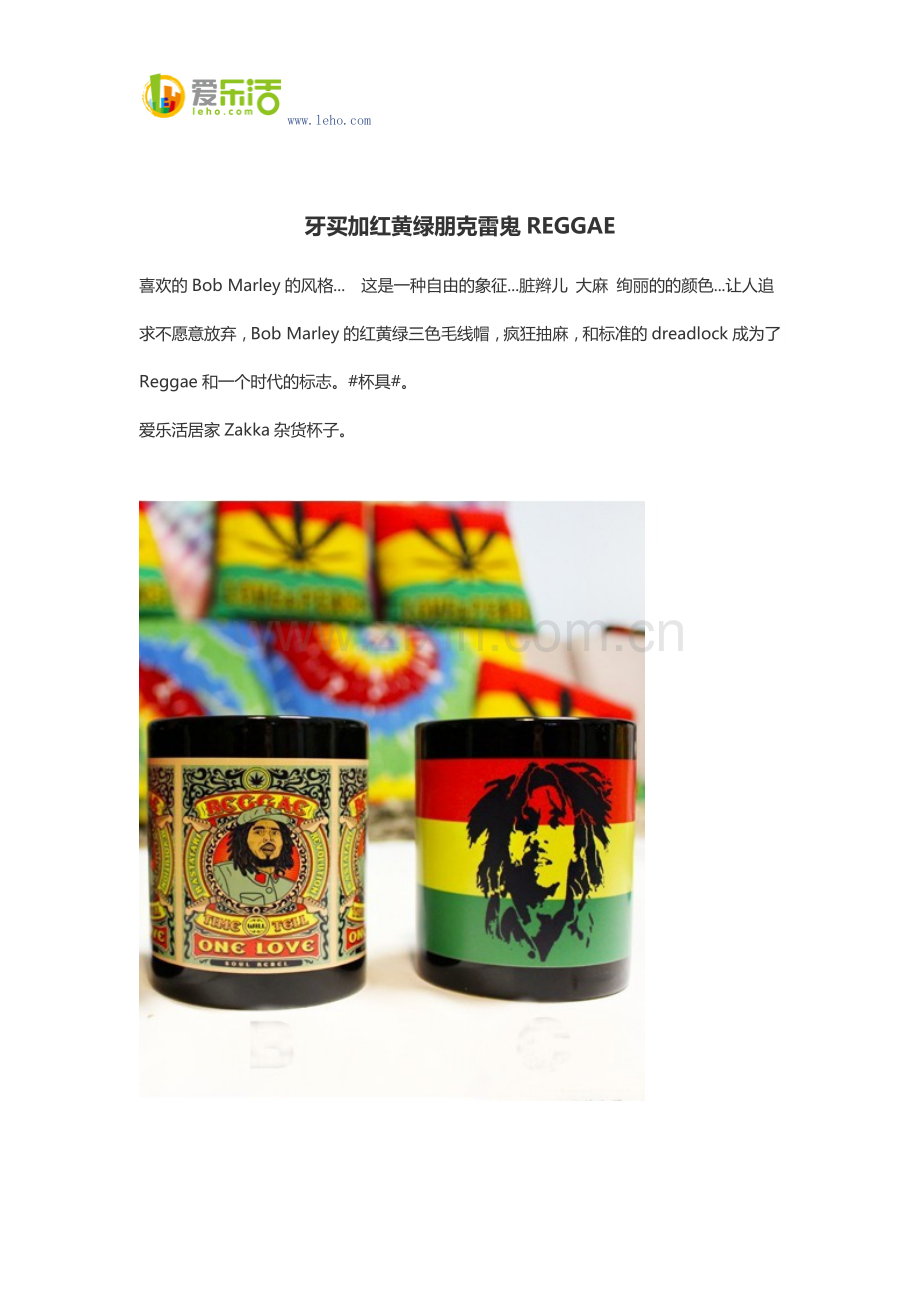 牙买加红黄绿朋克雷鬼REGGAE.docx_第1页