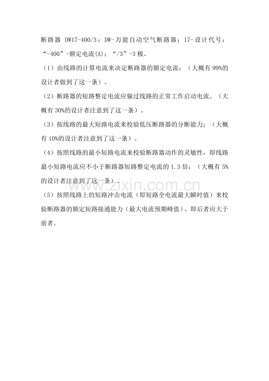 断路器型号大全.doc_第2页