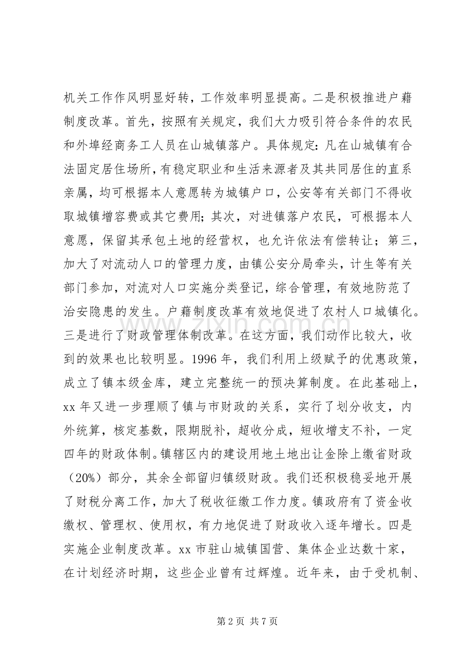 乡镇经济与社会发展情况的调查.docx_第2页