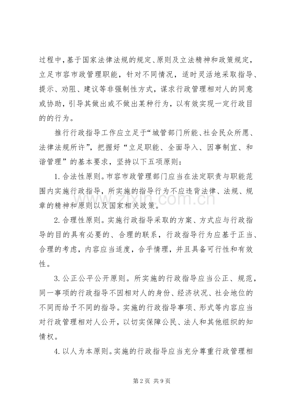 市容管理工作意见.docx_第2页