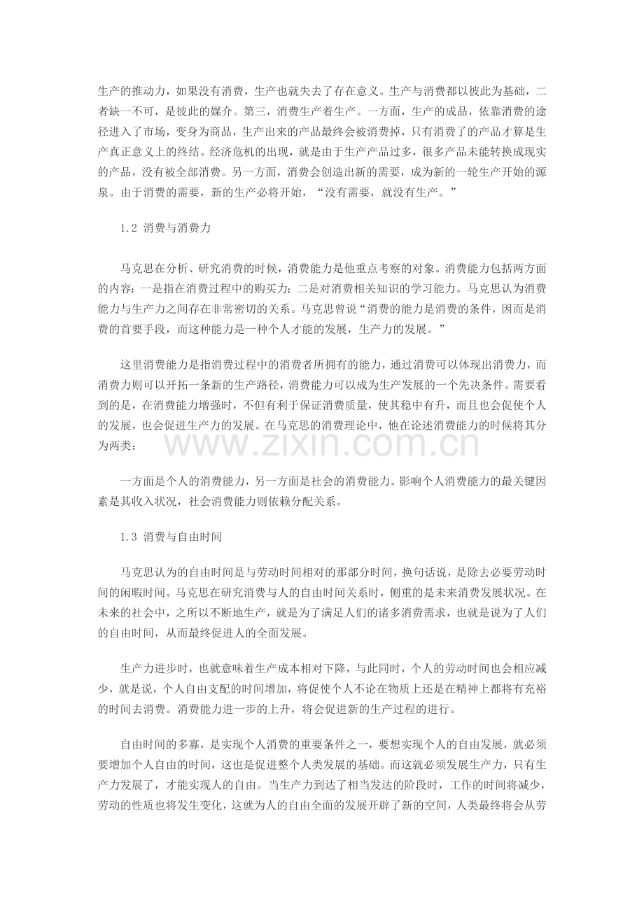 马克思有关消费的思想及其现实意义.doc_第2页