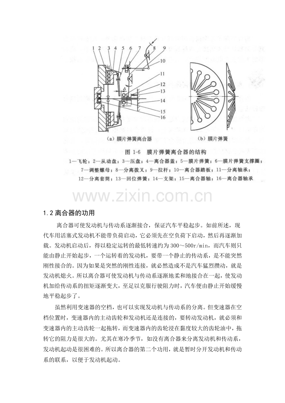 离合器课程设计 武汉理工.doc_第2页