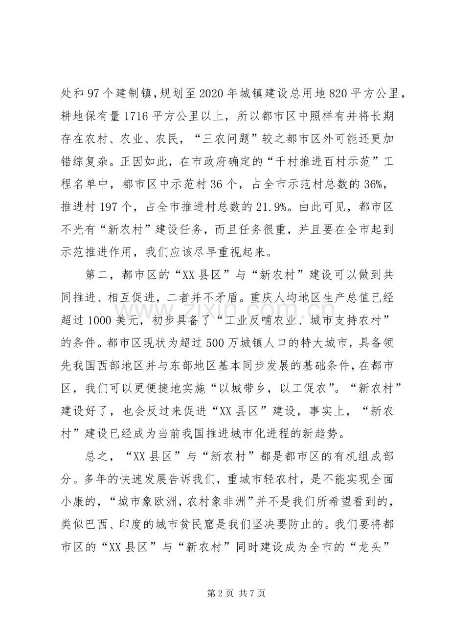 如何处理好XX县区与新农村建设关系问题的思考.docx_第2页