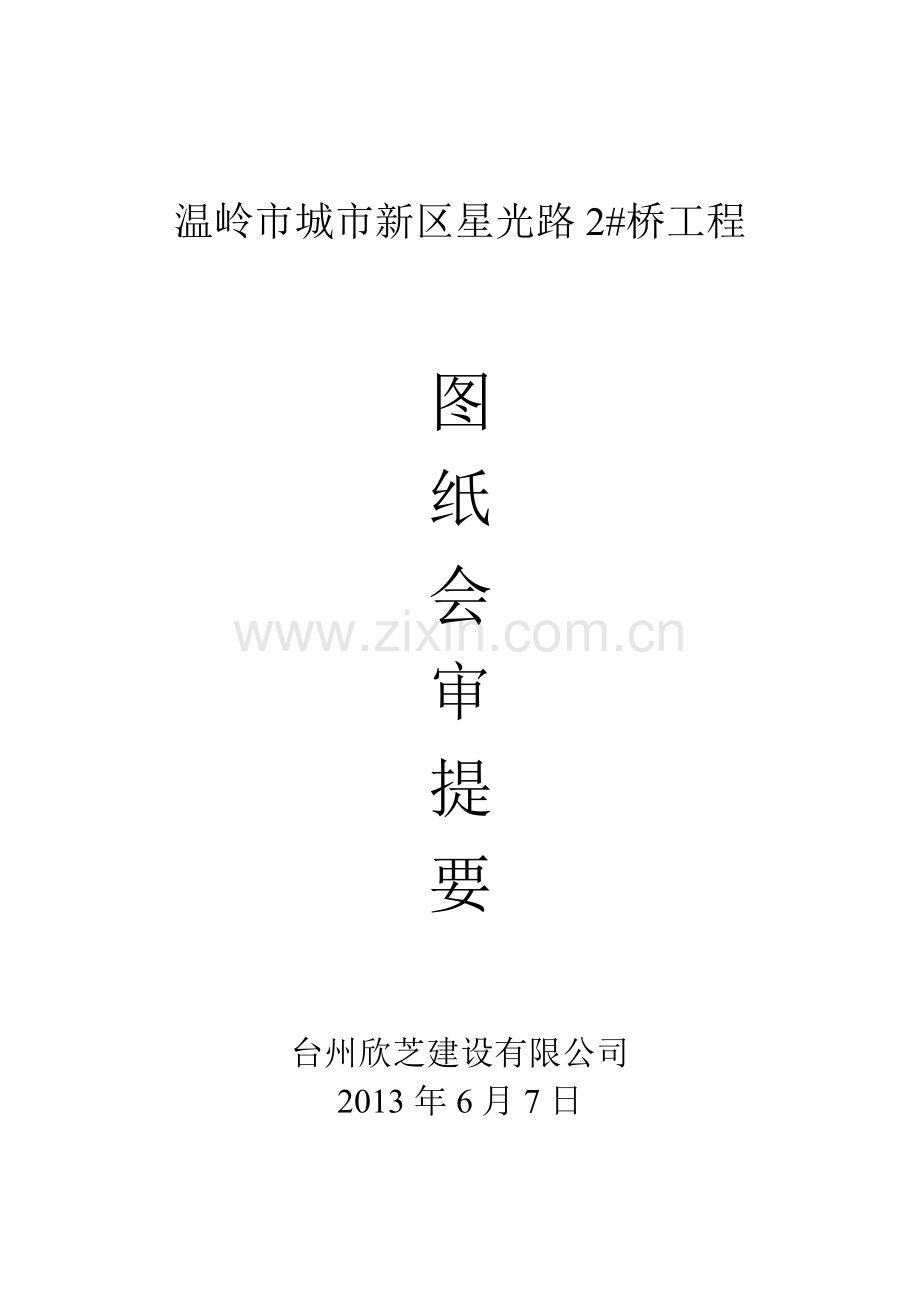 图纸会审提要.doc_第1页