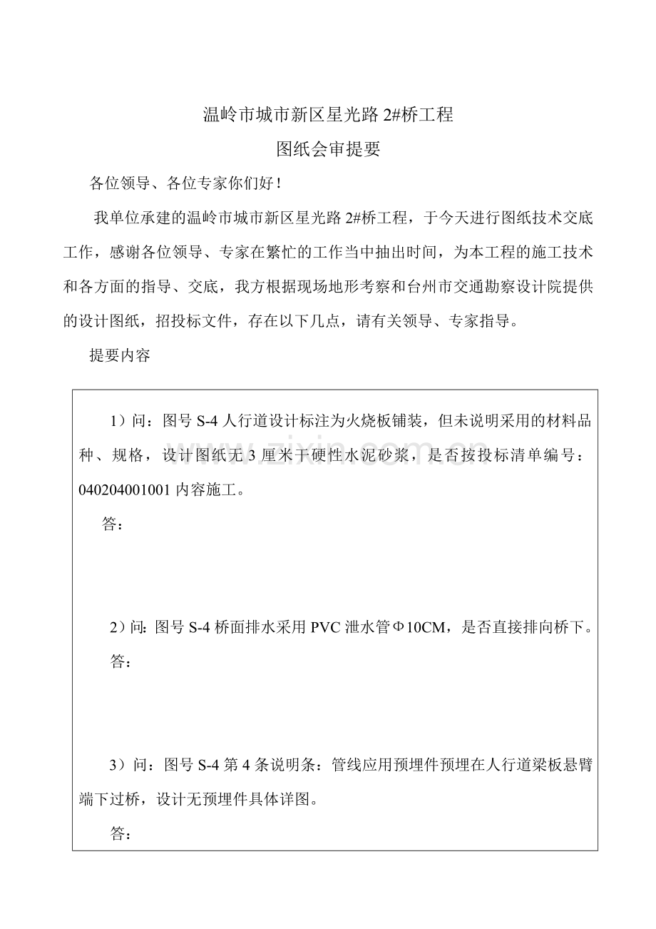 图纸会审提要.doc_第2页