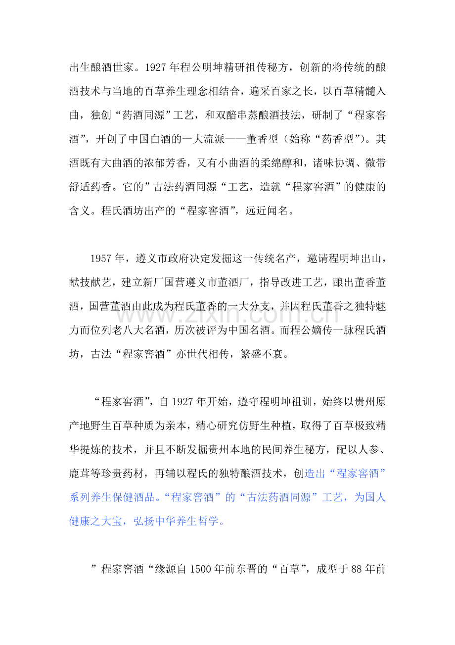 养生酒品牌故事.doc_第2页