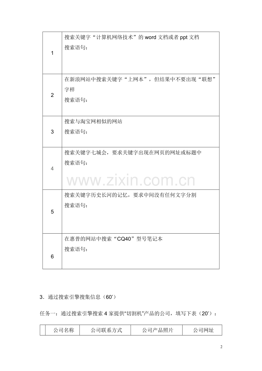 技能测试：搜索引擎的使用.doc_第2页