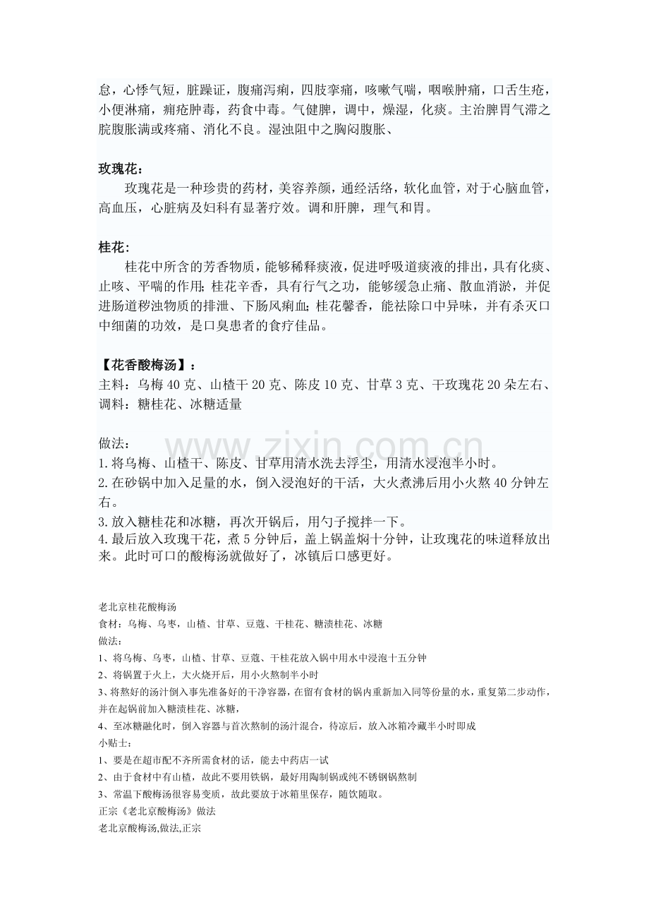 传统的酸梅汤.doc_第2页