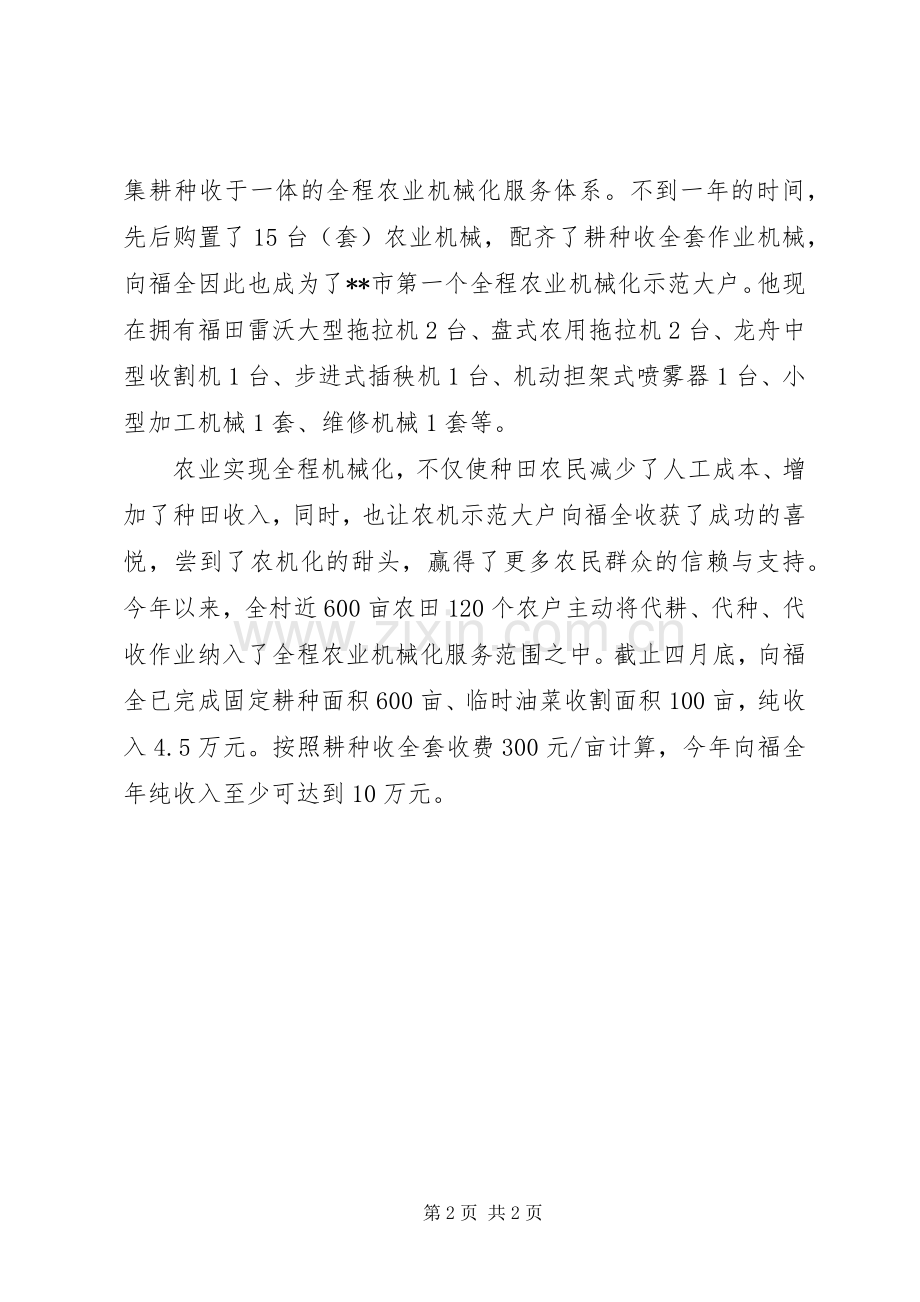 全程农业机械化示范大户典型事迹材料.docx_第2页