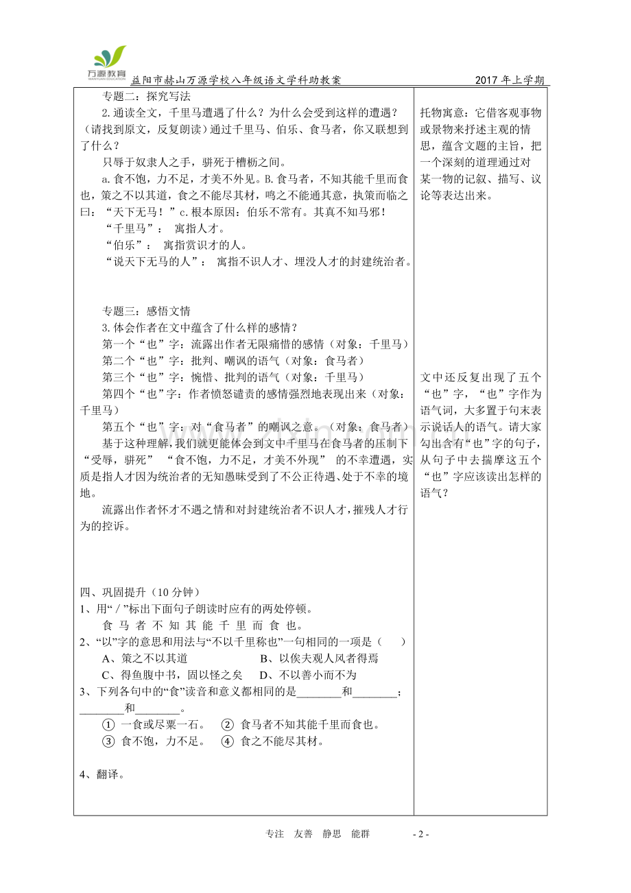 《杂说》第三课时助教案.doc_第2页