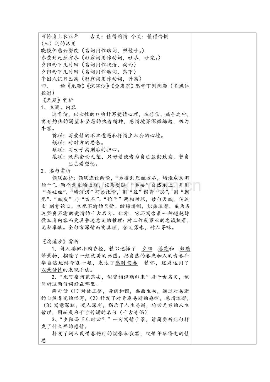 九年级上诗词三首复习.doc_第2页