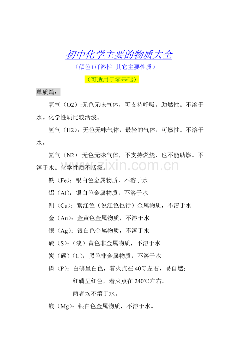 初中化学的主要物质大全.doc_第1页