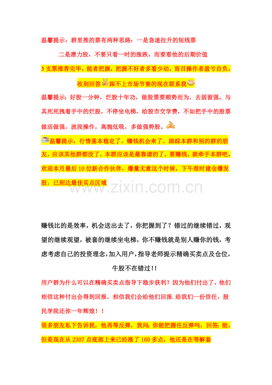 群信息刺激话术.doc_第1页