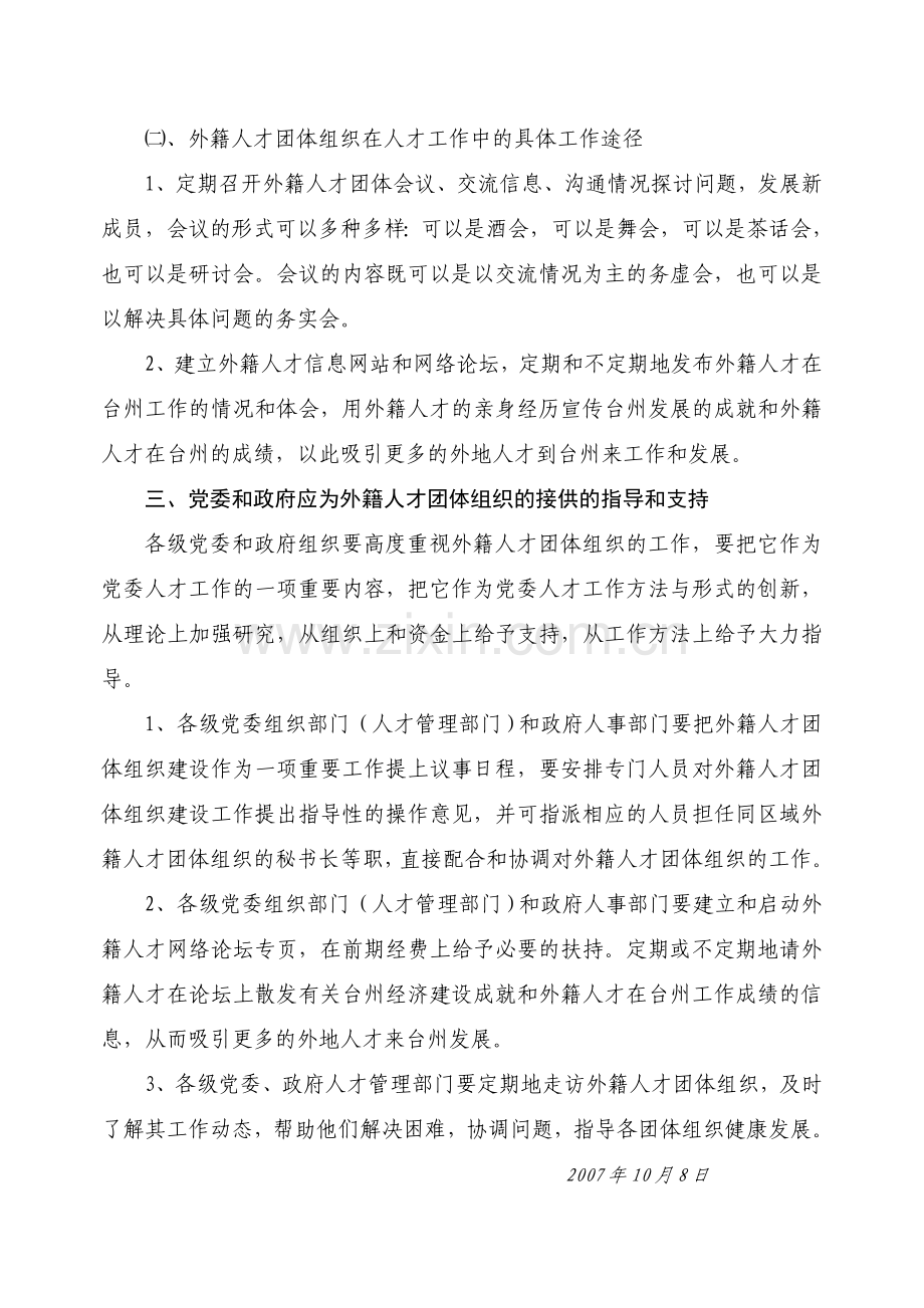 建立外来人才团体组织.doc_第2页