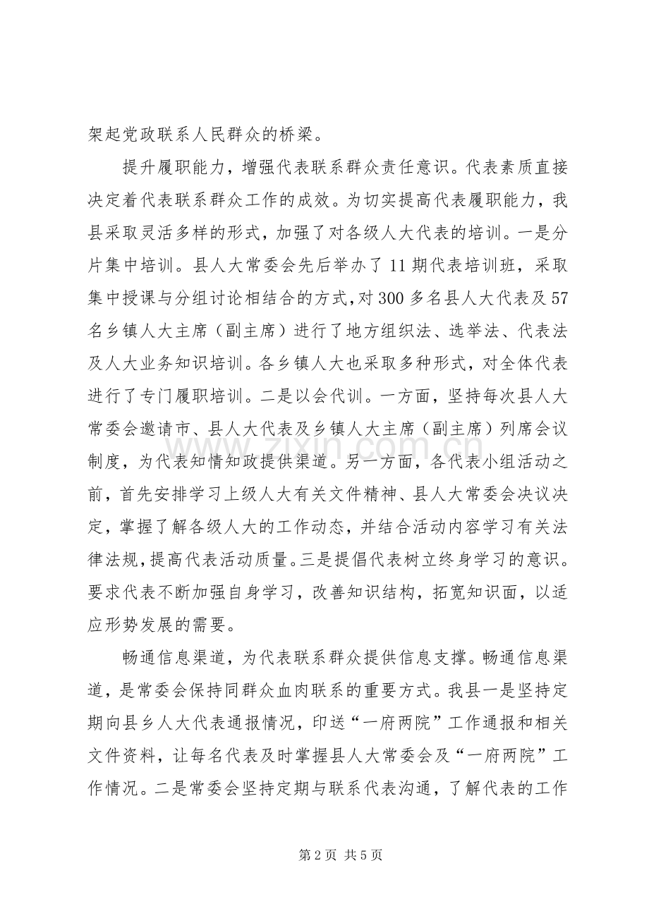 人大代表联系群众交流材料.docx_第2页