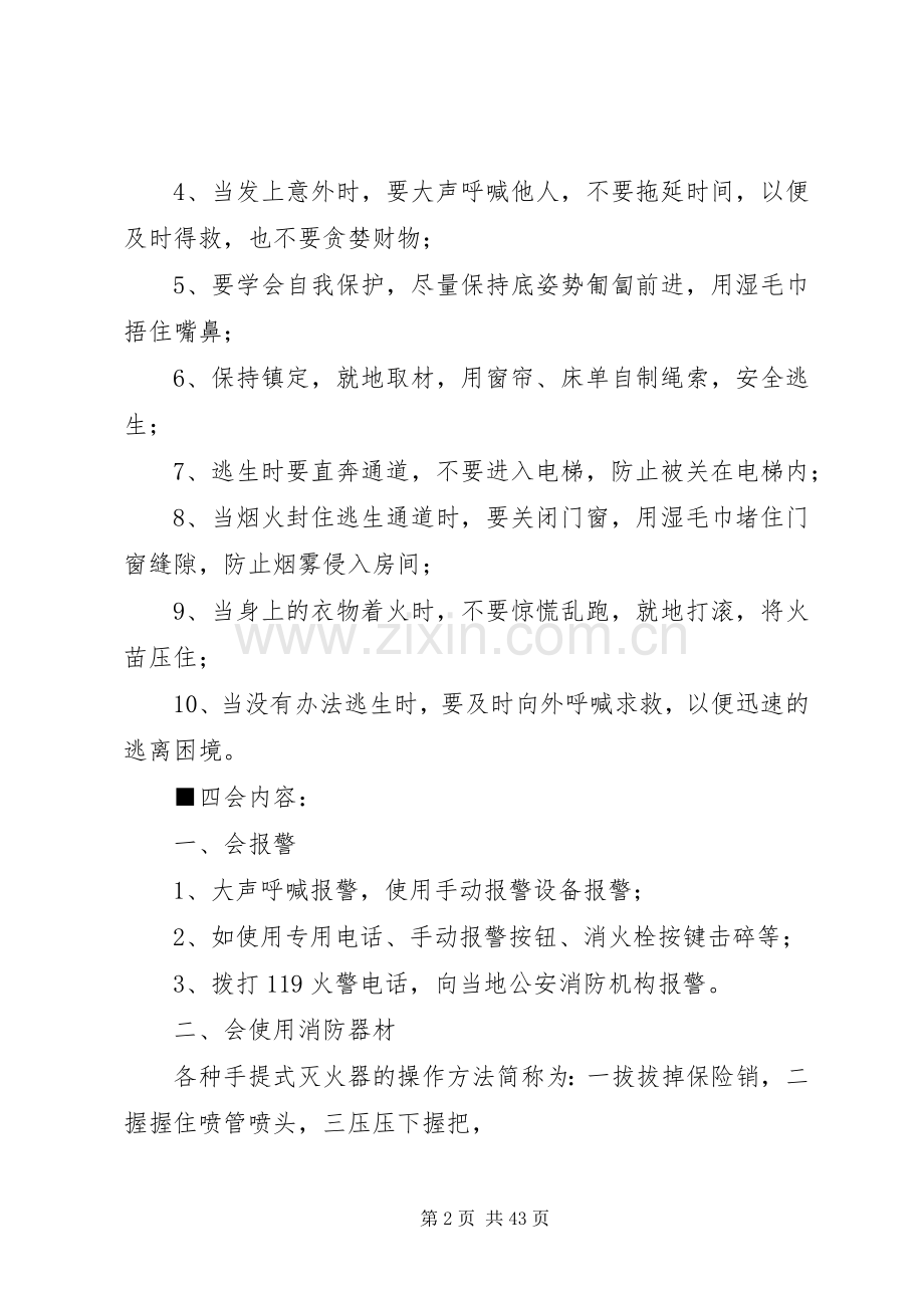 消防应知应会小常识.docx_第2页