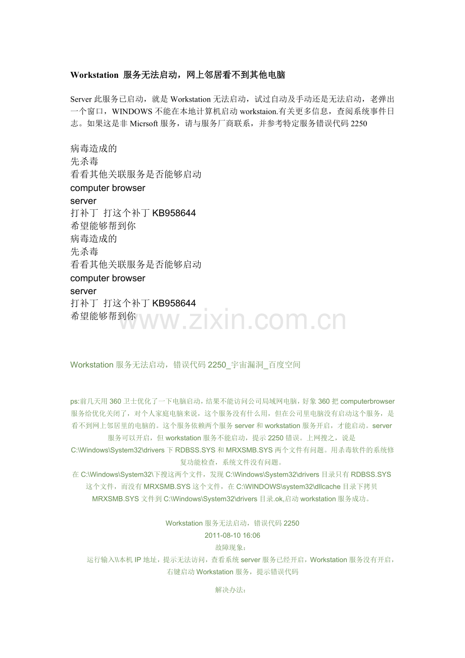 workstation服务无法启动.doc_第1页