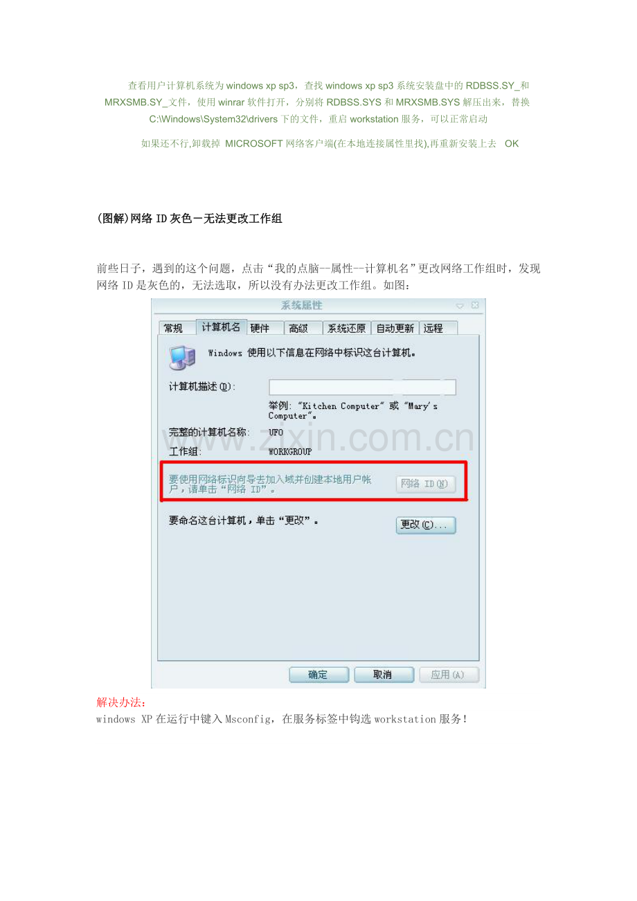 workstation服务无法启动.doc_第2页