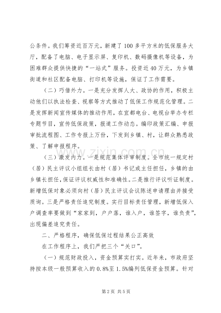 市民政局经验交流材料.docx_第2页