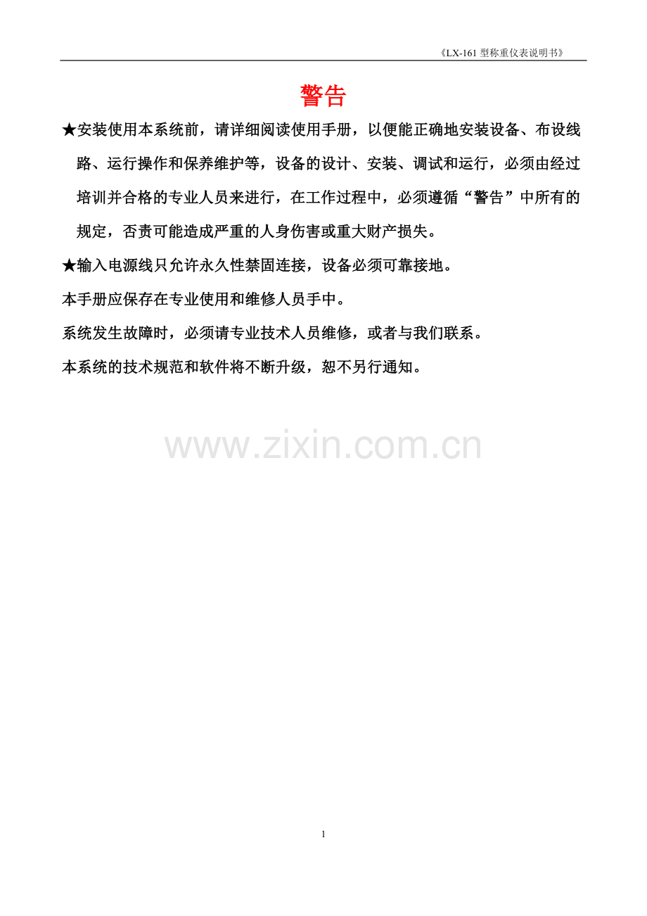 LX-161型仪表说明书.doc_第2页