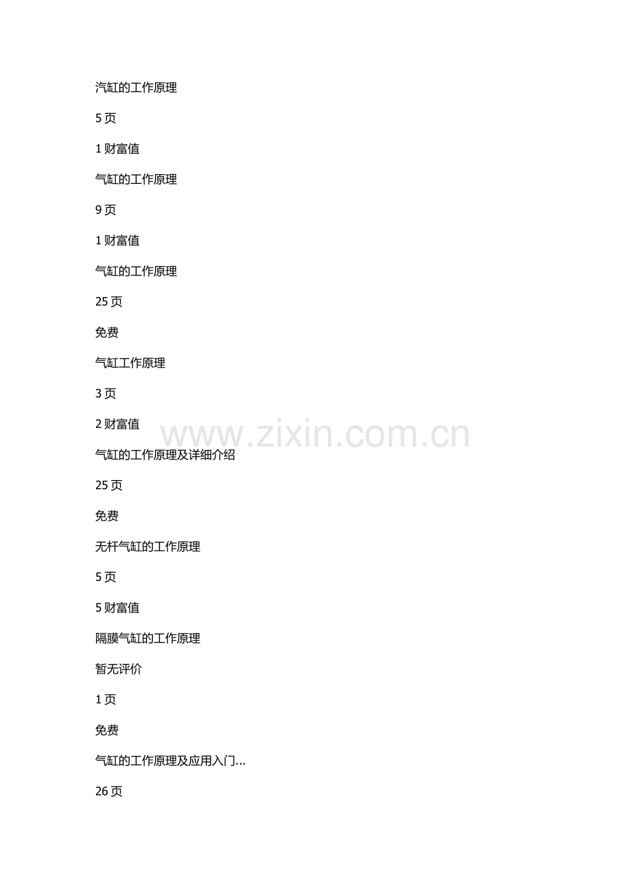 汽缸的工作原理.docx_第1页