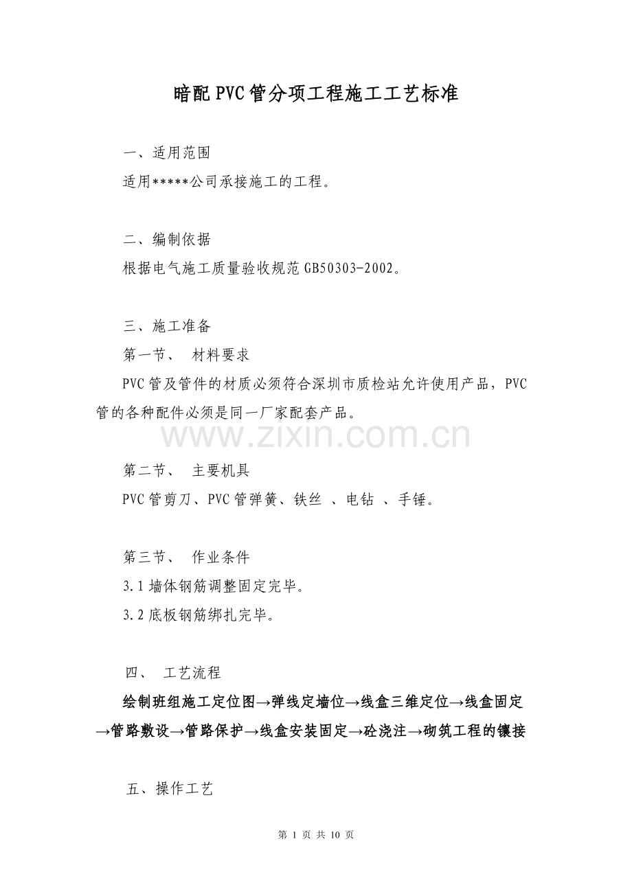 预埋泡沫法2.doc_第1页