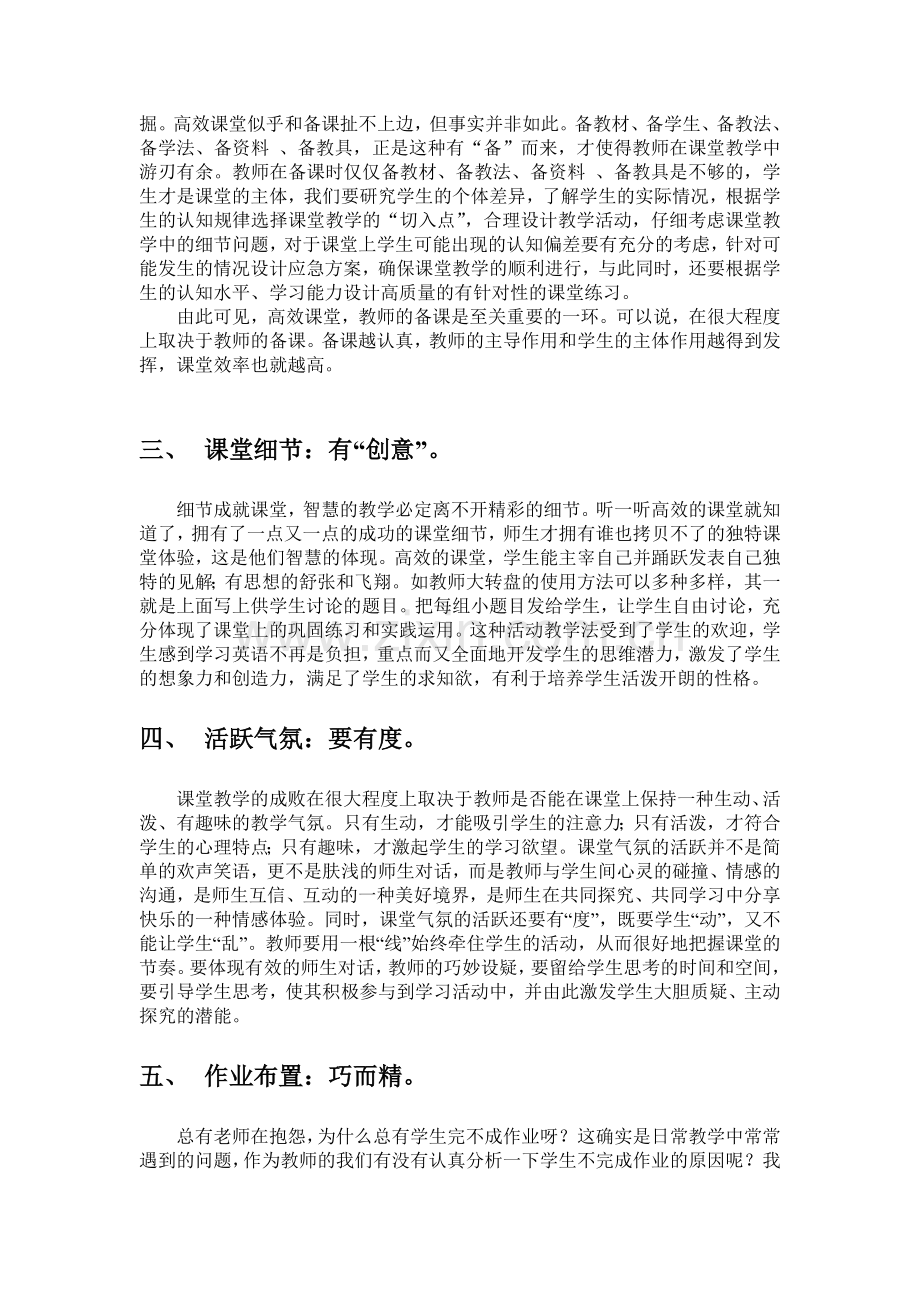 论我心目中的自能高效课堂.doc_第2页