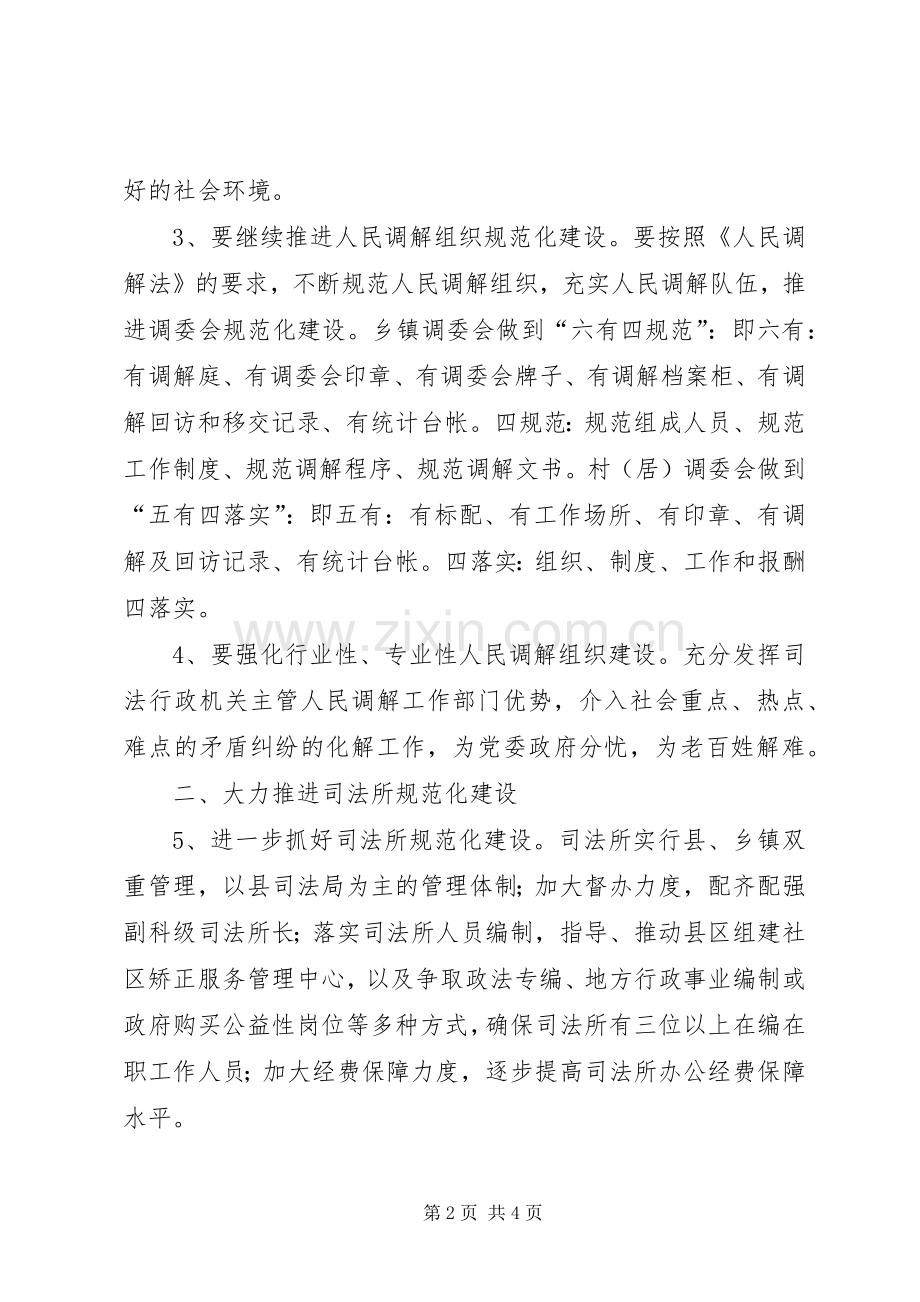 全县司法行政基层活动要点.docx_第2页