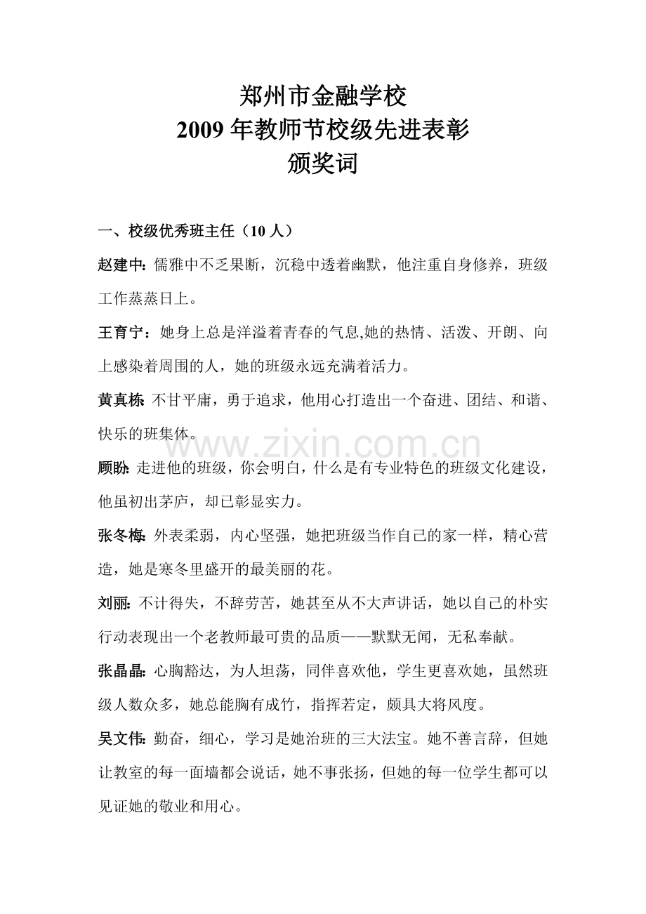 优秀教师评语.doc_第1页